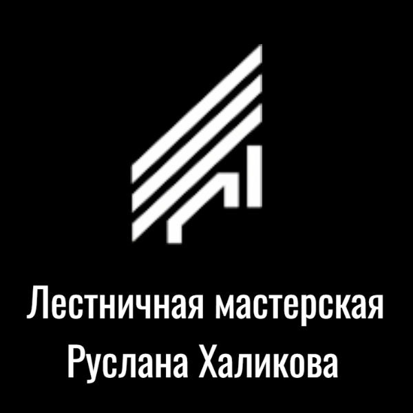 Логотип компании Лестничная мастерская Руслана Халикова