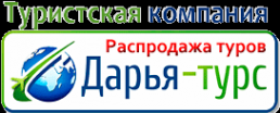 Логотип компании Дарья-Турс
