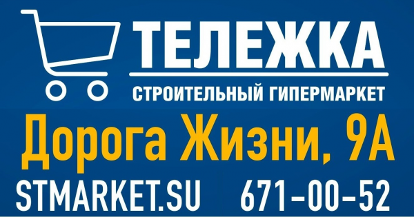 Логотип компании Строительный гипермаркет ТЕЛЕЖКА